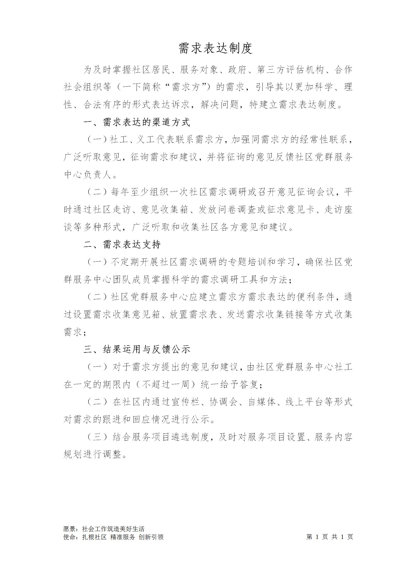 春暖社工社区党群服务中心项目管理制度公示