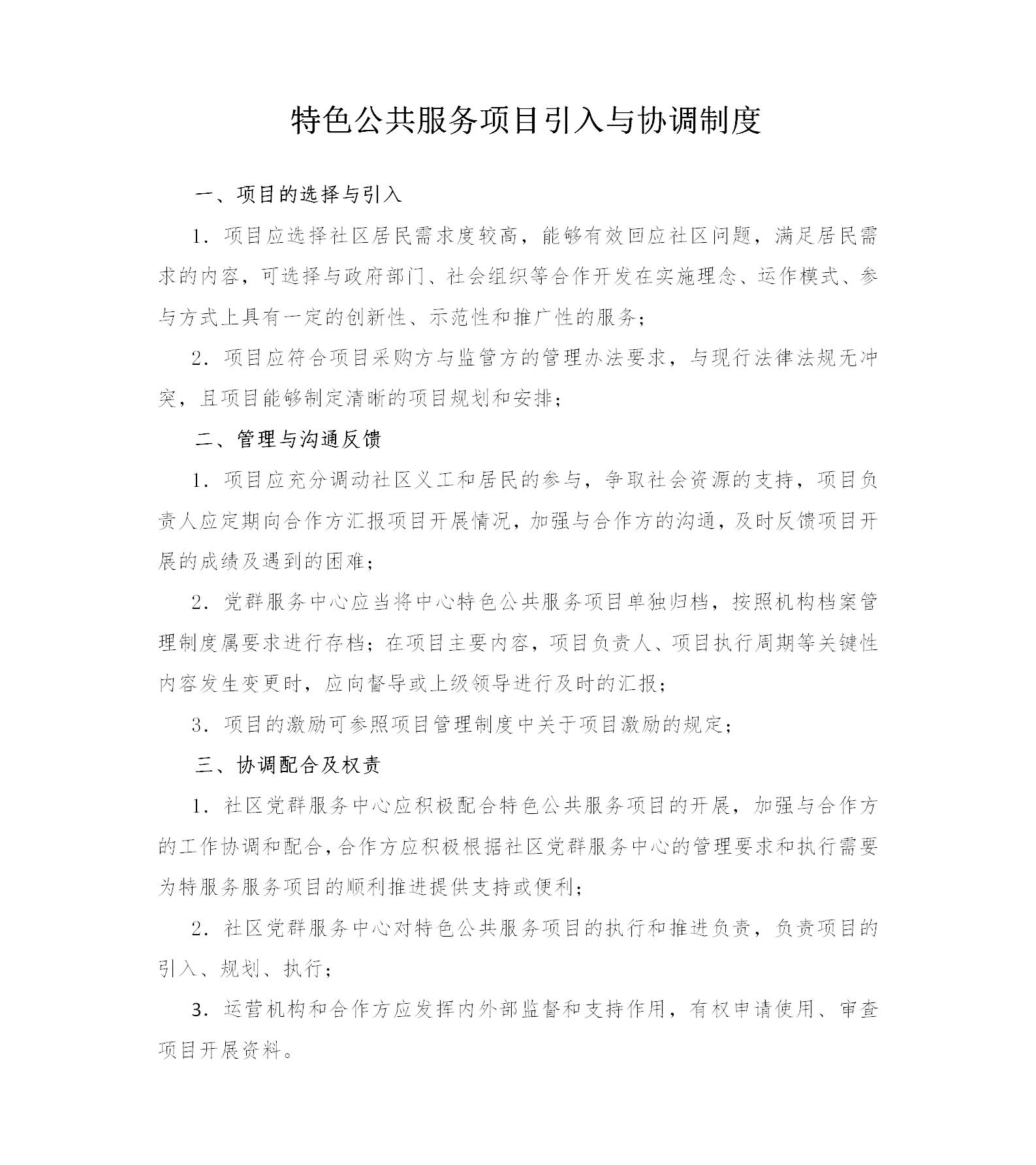 春暖社工社区党群服务中心项目管理制度公示