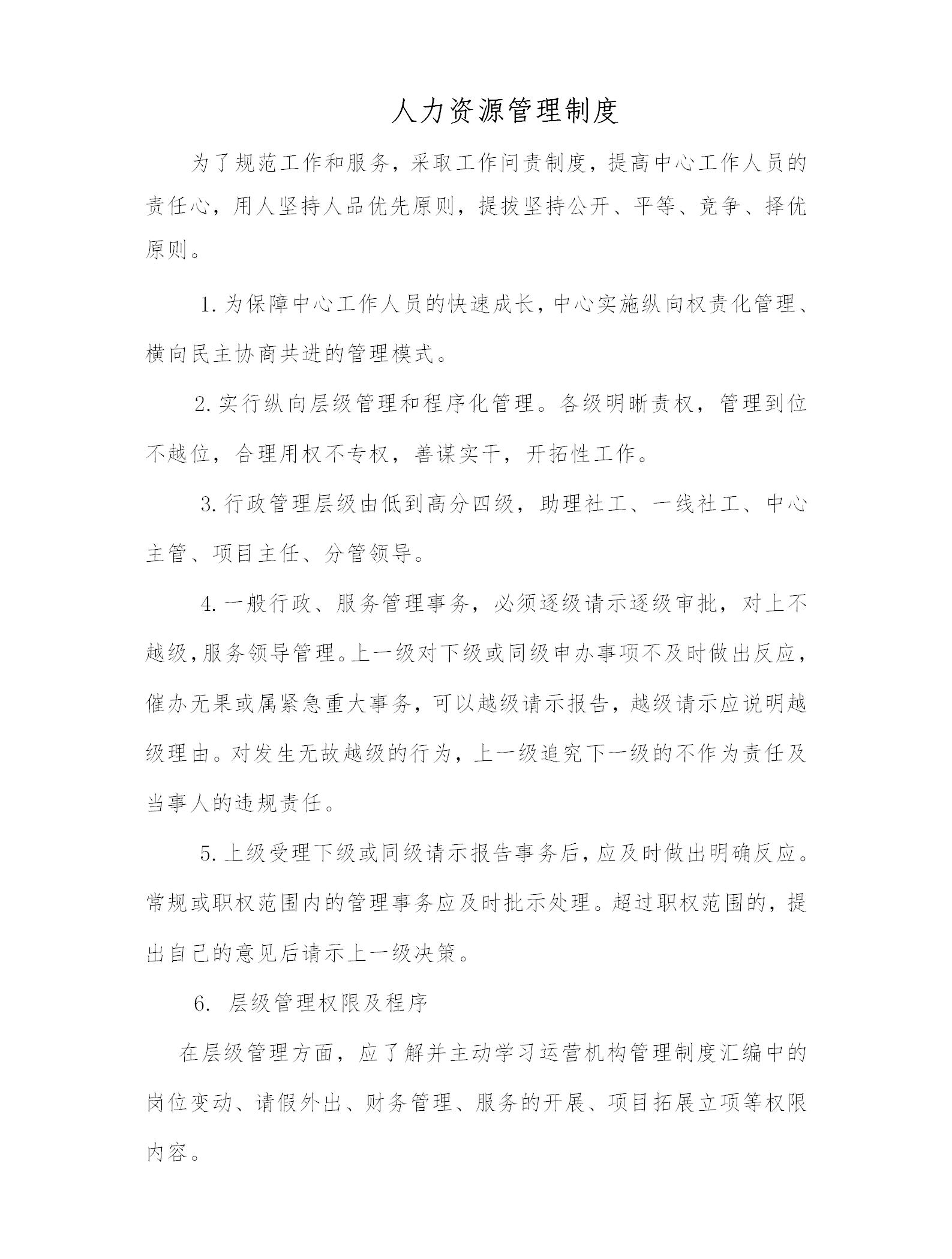 春暖社工社区党群服务中心项目管理制度公示