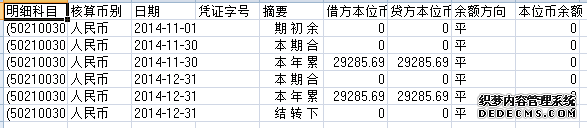 可园社区2014年11-12月收入支出明细帐